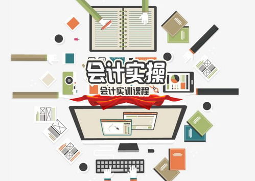 揭秘口碑好的會計實操免費咨詢服務 如何找到靠譜的會計咨詢？